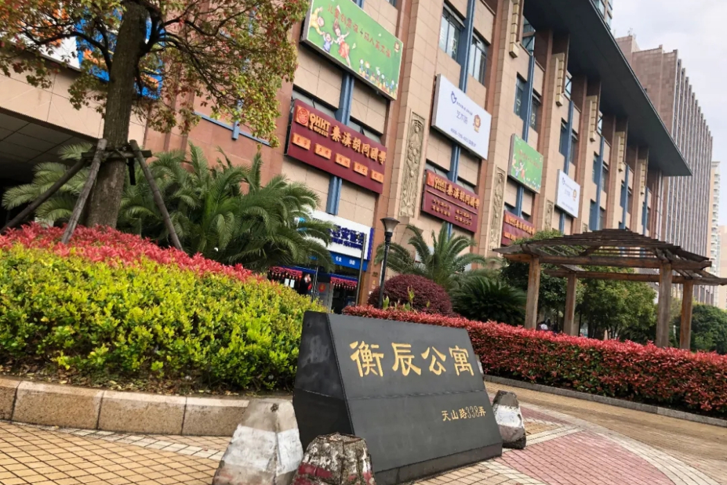 衡辰公寓 衡辰公寓