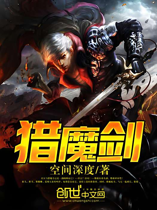 獵魔劍 獵魔劍
