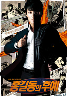 盜亦有道(2009年韓國電影)