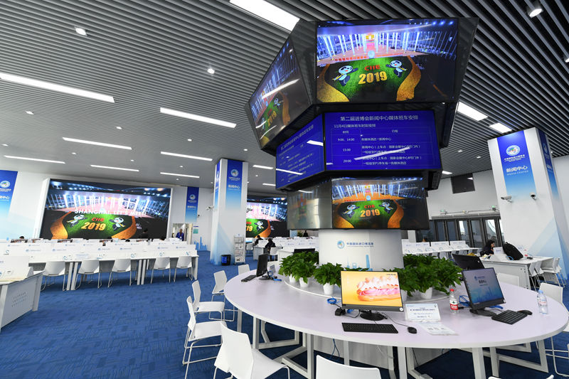 第二屆中國國際進口博覽會新聞中心