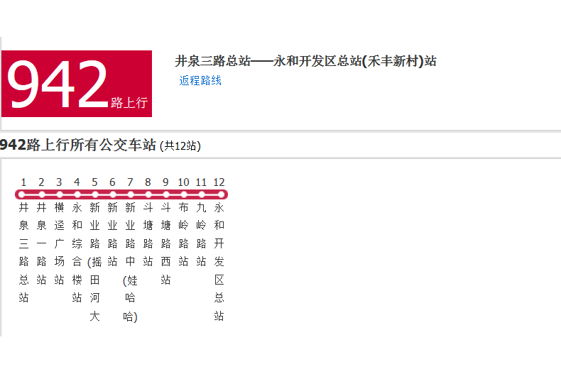 廣州公交942路 廣州公交942路