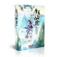 魔醫仙途 魔醫仙途