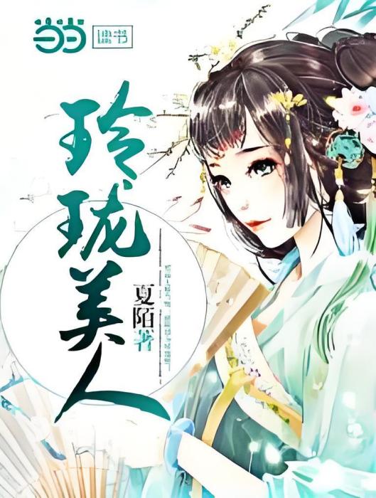 玲瓏美人 玲瓏美人