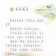 坐井觀天(國小語文課文) 坐井觀天(國小語文課文)