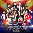 不死鳥(IDOL SCHOOL演唱歌曲) 不死鳥(IDOL SCHOOL演唱歌曲)