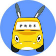 驢的約車 驢的約車