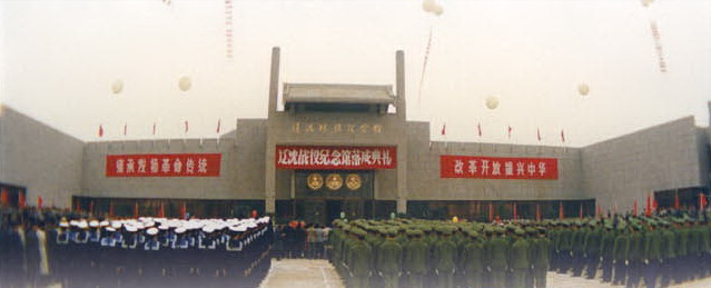 遼瀋戰役紀念館新館落成典禮