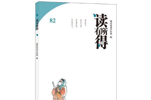 讀有所得-82 讀有所得-82