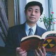 白建才(陝西師大歐美研究所所長) 白建才(陝西師大歐美研究所所長)