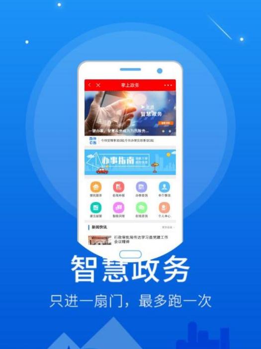 智慧阜城 智慧阜城