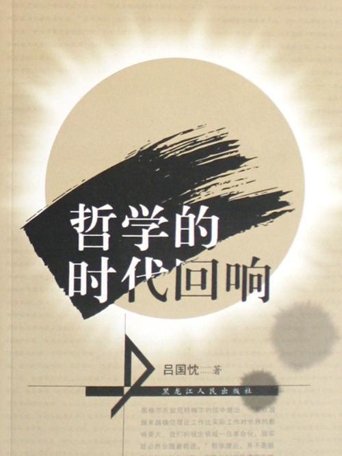 哲學資料 哲學資料