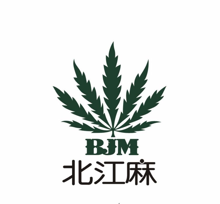 北江麻 北江麻