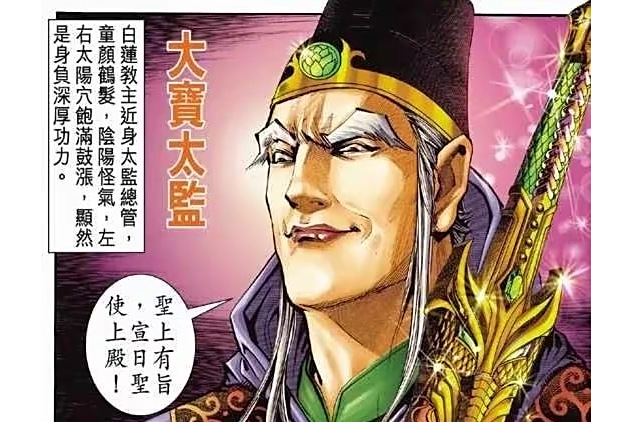 大寶太監 大寶太監