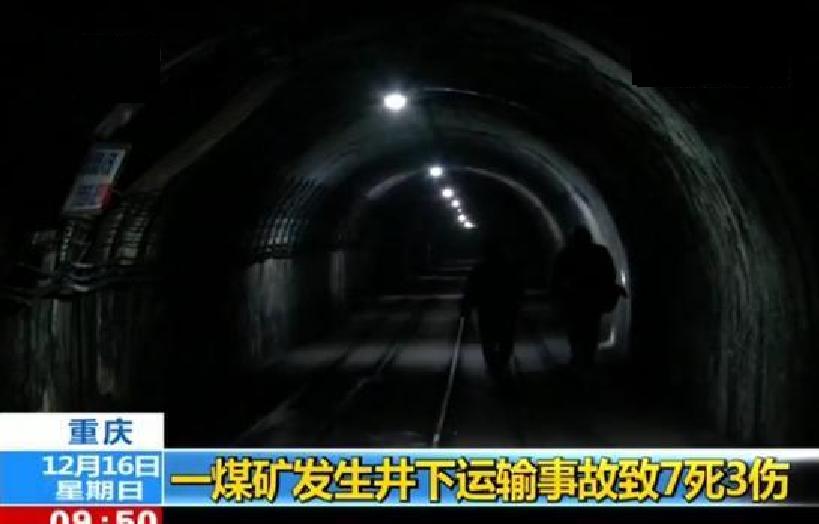 12·15重慶煤礦運輸事故