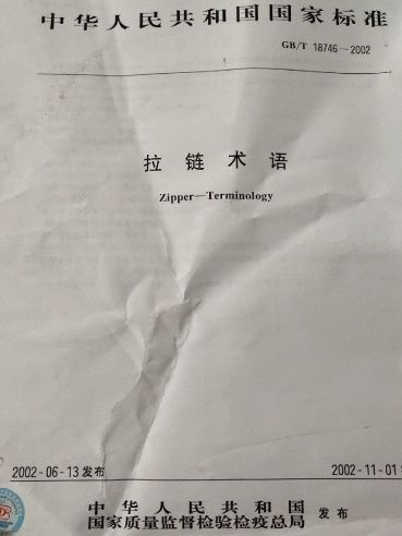 拉鏈術語 拉鏈術語