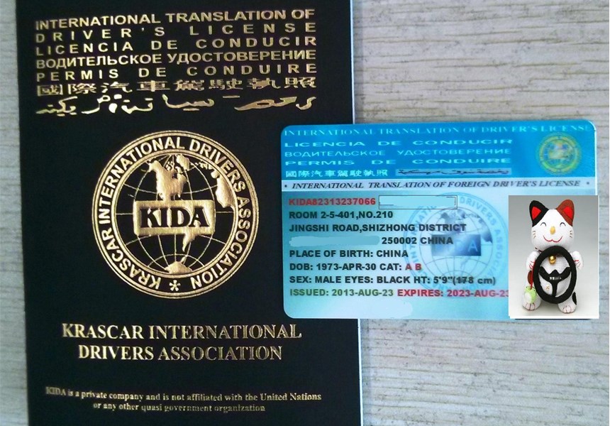 國際駕照認證件