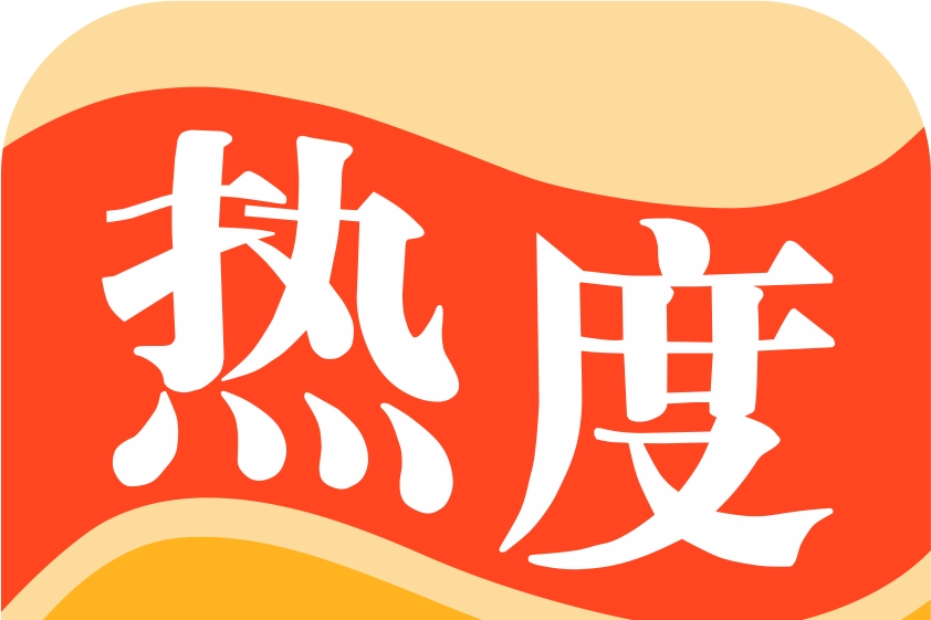 今日熱度 今日熱度