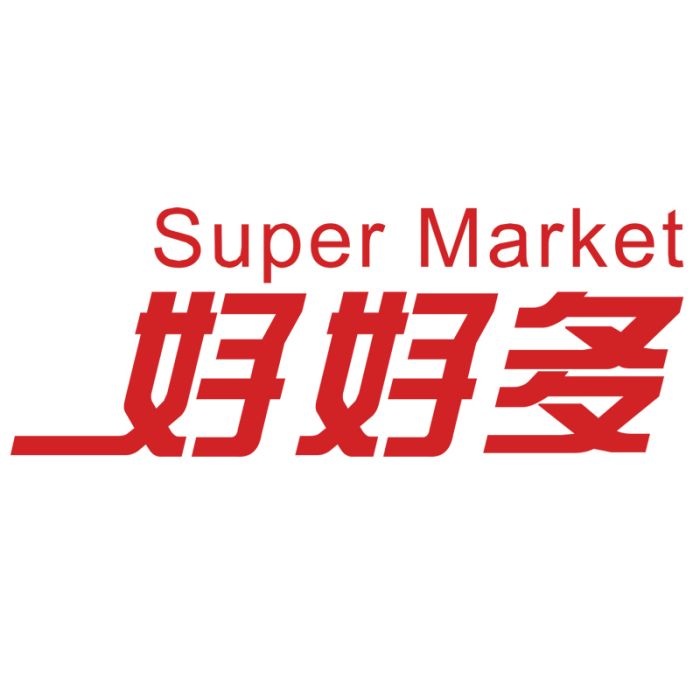 好好多 好好多