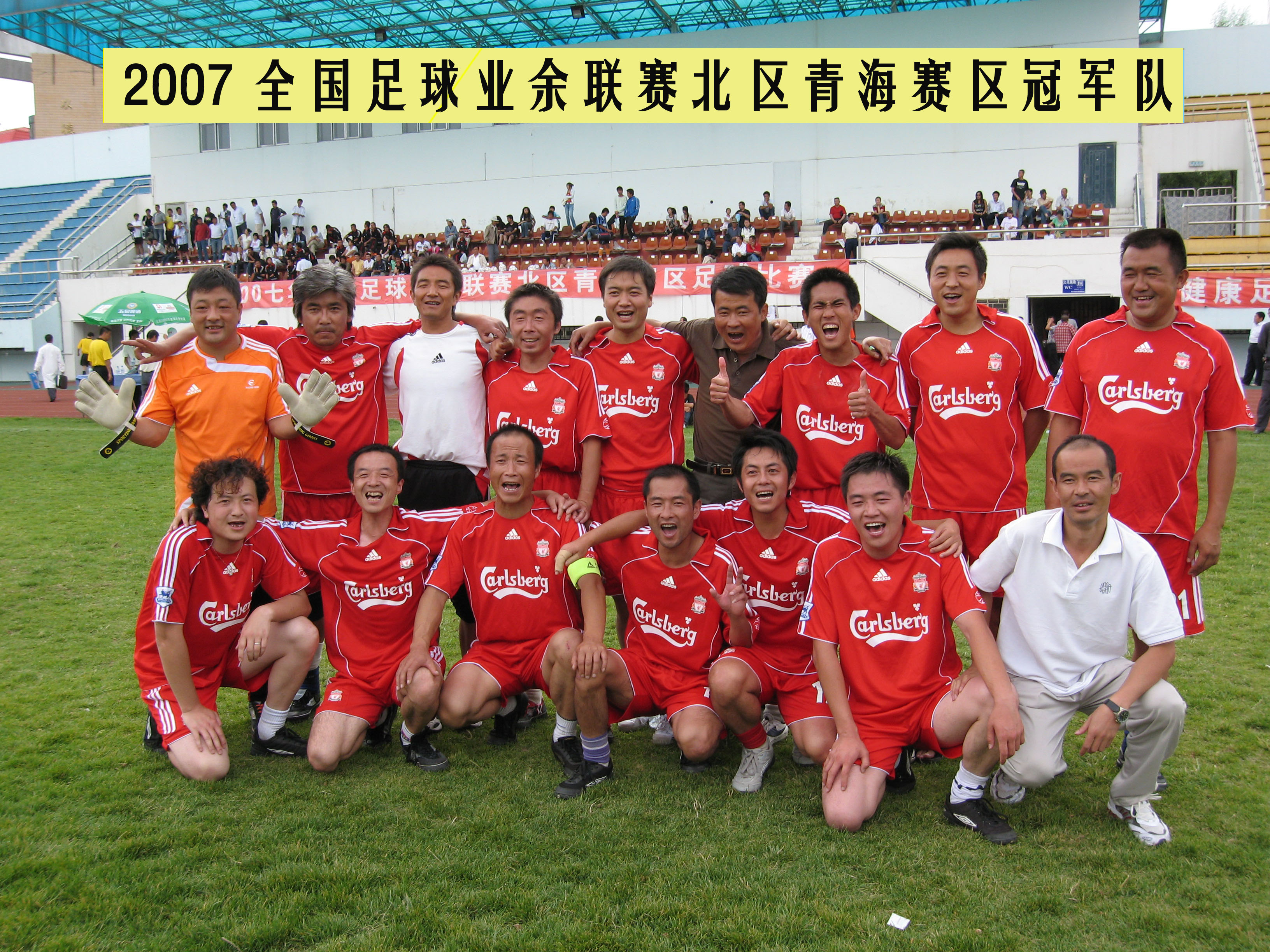 2007年全國足球業餘聯賽青海賽區冠軍