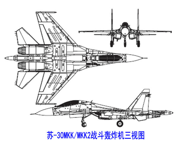 蘇-30MKK/MKK2戰鬥轟炸機三視圖