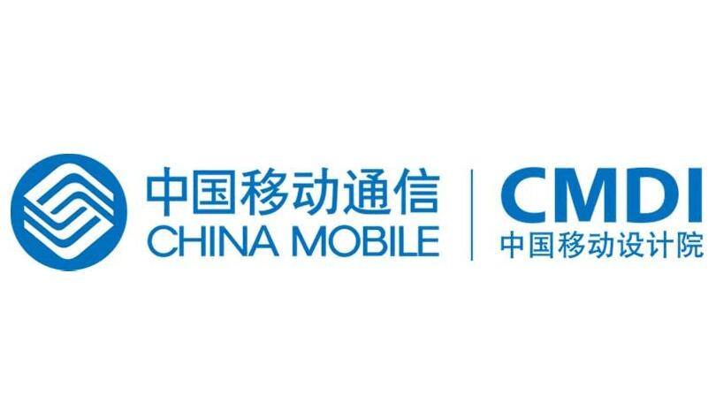 中國移動通信集團設計院有限公司