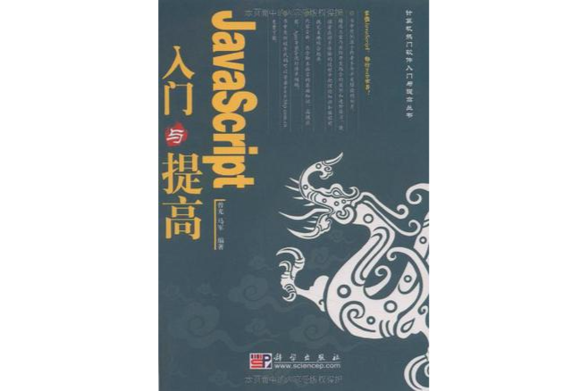 JavaScript 入門與提高 JavaScript 入門與提高
