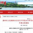 惠州市人民政府辦公室關於印發2014年全市政府信息公開工作要點的通知