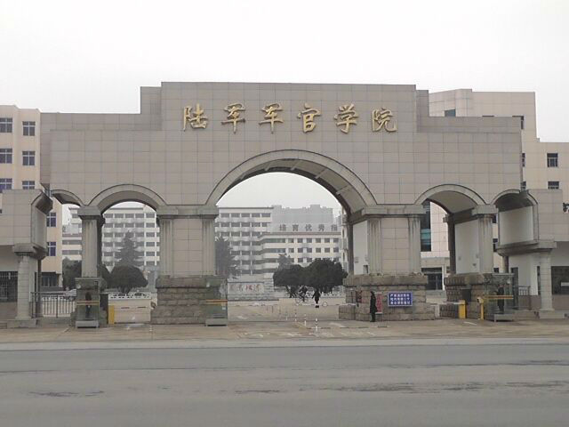 中國人民解放軍陸軍炮兵防空兵學院(解放軍陸軍軍官學院)