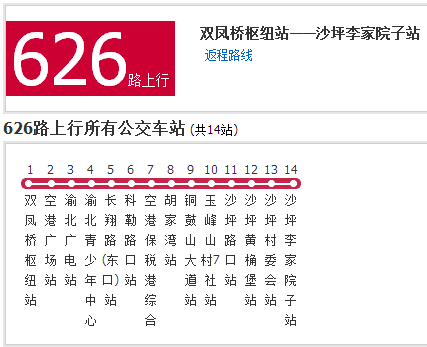 重慶公交626路 重慶公交626路
