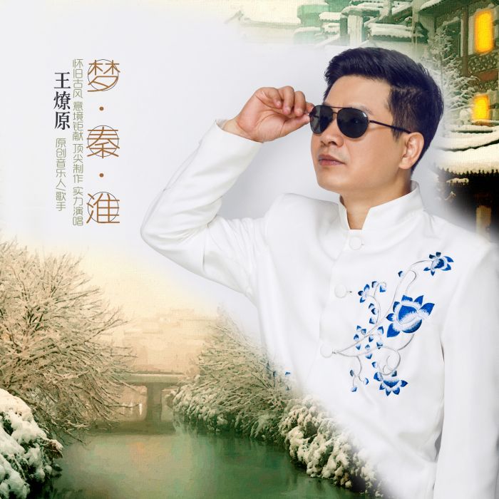夢秦淮 夢秦淮
