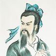 劉念一郞(十一房五世祖) 劉念一郞(十一房五世祖)