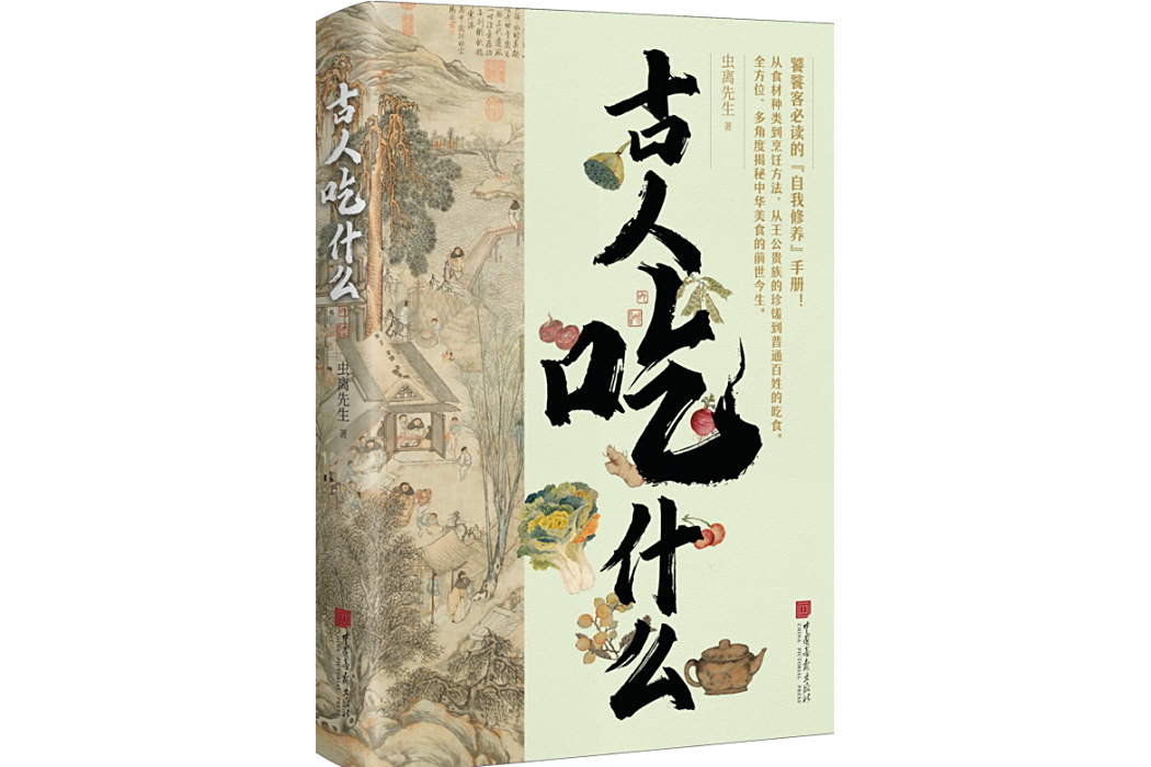 古人吃什麼 古人吃什麼