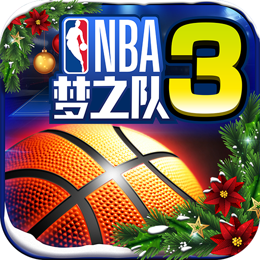 NBA夢之隊3 NBA夢之隊3