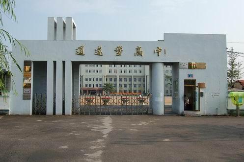 遼寧省鳳城市通遠堡高中(通遠堡高中) 遼寧省鳳城市通遠堡高中(通遠堡高中)