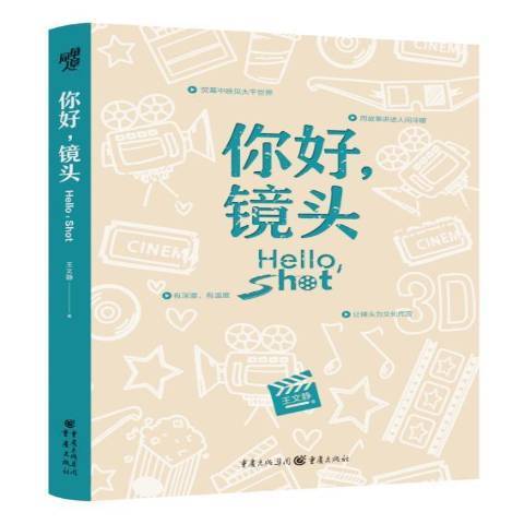 你好鏡頭 你好鏡頭