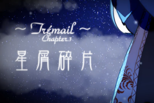 星屑碎片 星屑碎片