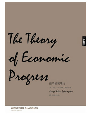 了如指掌·西學正典：經濟發展理論
