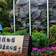 福州國家森林公園