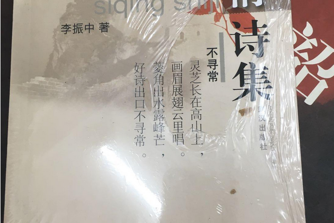四情詩集