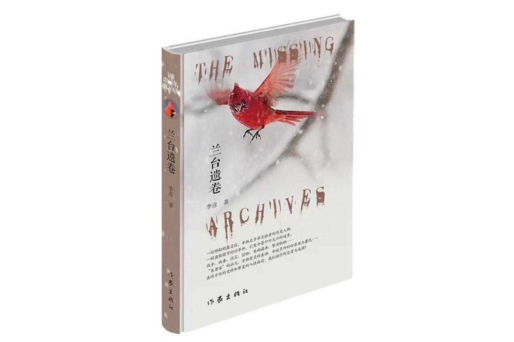 蘭台遺卷 蘭台遺卷
