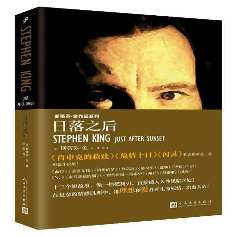 日落之後(2017年人民文學出版社出版的圖書) 日落之後(2017年人民文學出版社出版的圖書)