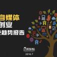 內容創業 內容創業