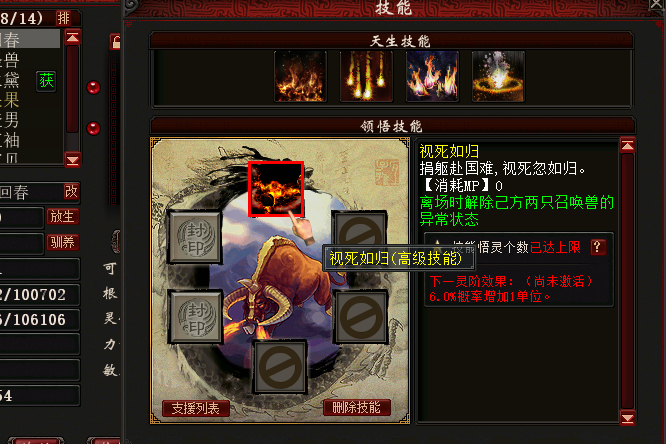 視死如歸(大話西遊2召喚獸技能) 視死如歸(大話西遊2召喚獸技能)