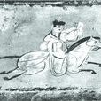 驛使 驛使