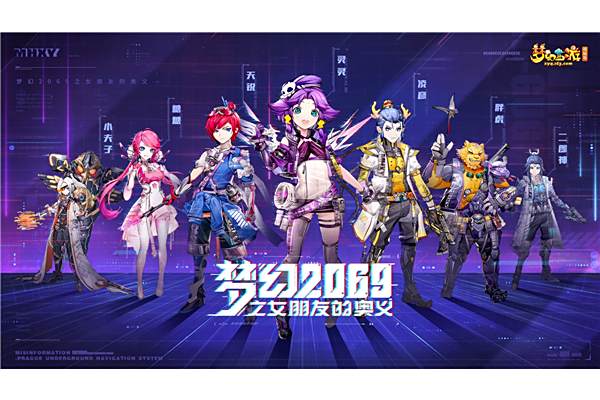 夢幻2069 夢幻2069