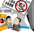 人性化管理