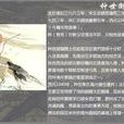 種世衡