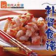 補腎食譜 補腎食譜