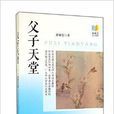 父子天堂 父子天堂