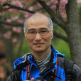李為民(復旦大學教授) 李為民(復旦大學教授)